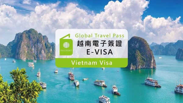 【越南旅遊電子簽證】越南電子簽證 E-VISA