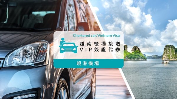 頂級VIP越南簽證含4人座越南峴港機場來回接送1人成行